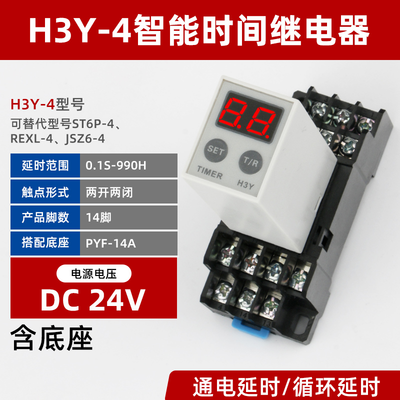 JSZ6延迟控制H3Y-2 4小型微型数显循环时间延时继电器24V12V220V