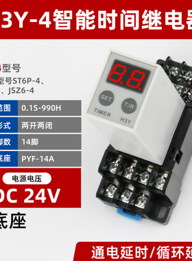 JSZ6延迟控制H3Y-2 4小型微型数显循环时间延时继电器24V12V220V