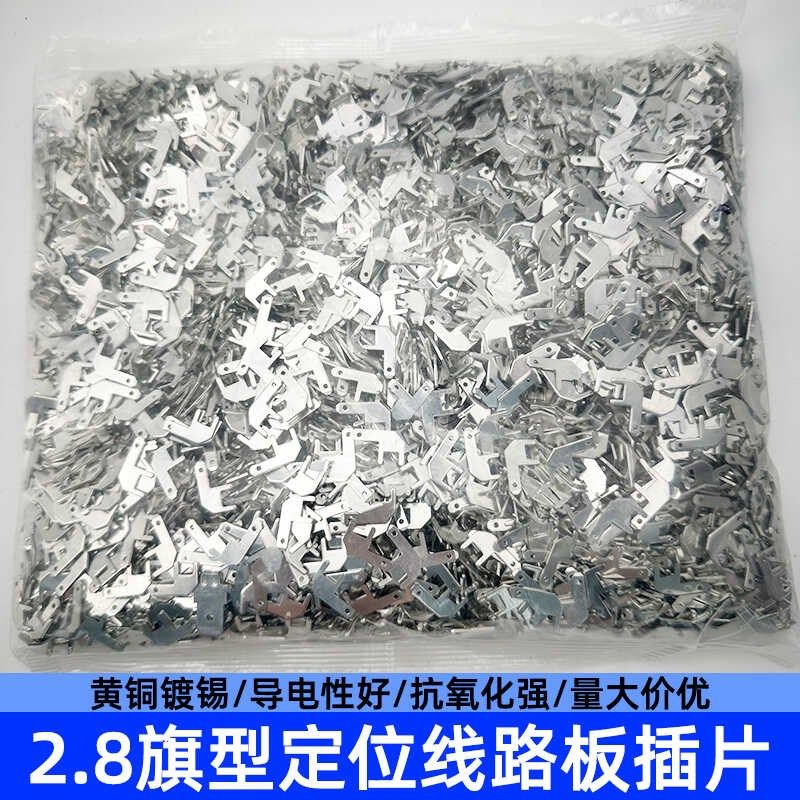2.8/4.8/6.3旗型带定位线路板插片弯头PCB焊接端子头带定位焊片,珠宝/钻石/翡翠,翡翠裸石/蛋面,淘宝优惠券,粉丝福利购,淘宝优惠卷