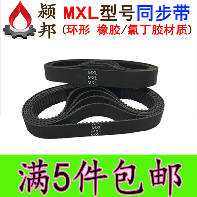 MXL橡胶同步带200/B250MXL 205/B256MXL 212/B265MXL 221/B276MXL