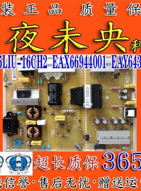 LG电视55UH6150CB电源板EAX66944001 LGP55LIU-16CH2 EAY64388821