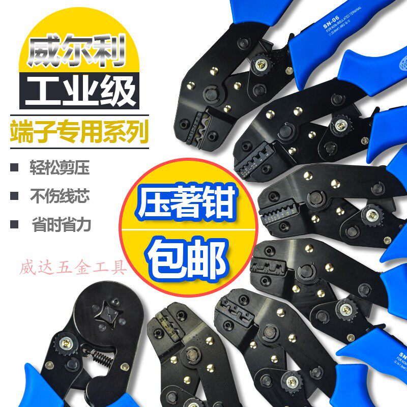 包邮 WEL威尔利 SN-28B/48B/01BM/2549/02B/06WF 棘轮端子压线钳 - 实物图