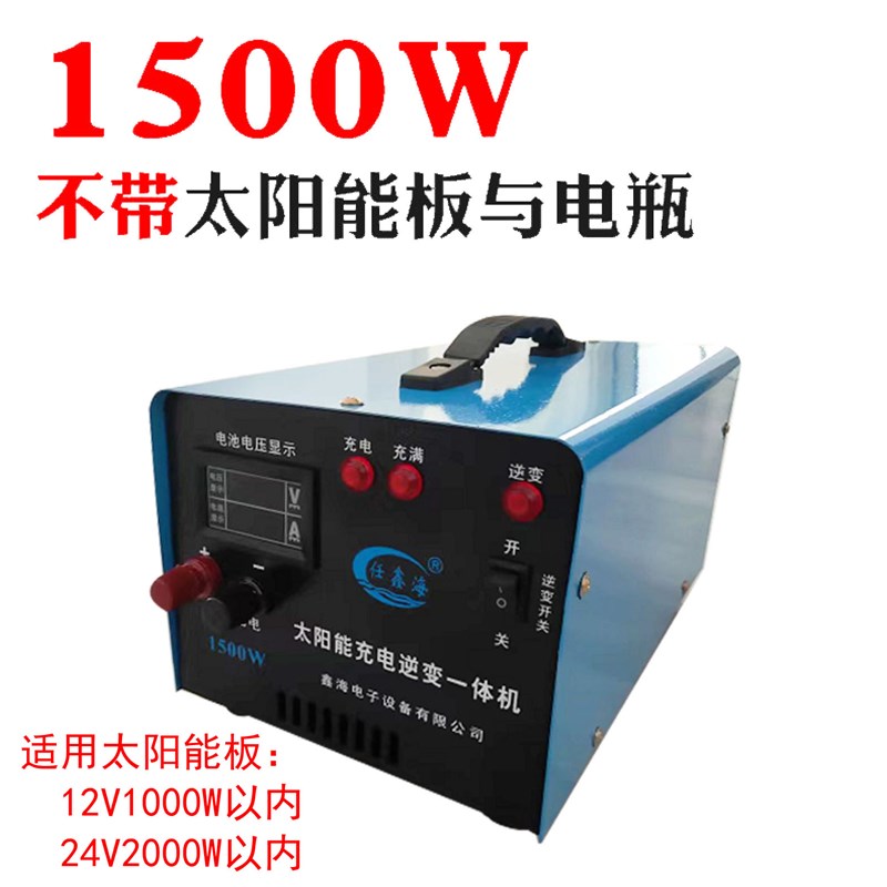太阳能逆变器蓄电池12V24V自动转换220V转换器家用逆变充电一体机