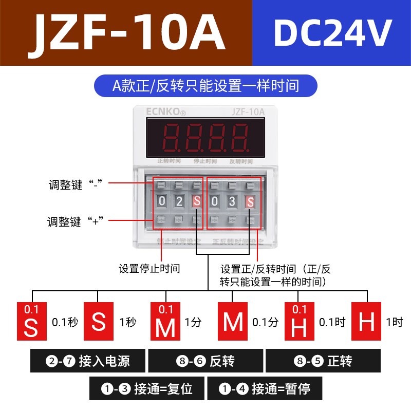 日科正反转时间继电器控制器JZF电机正反转自动控制定时交直流24V