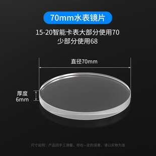 家用加厚防冻水表玻璃盖镜片自来水表蒙子配件大全智能预付费ic卡