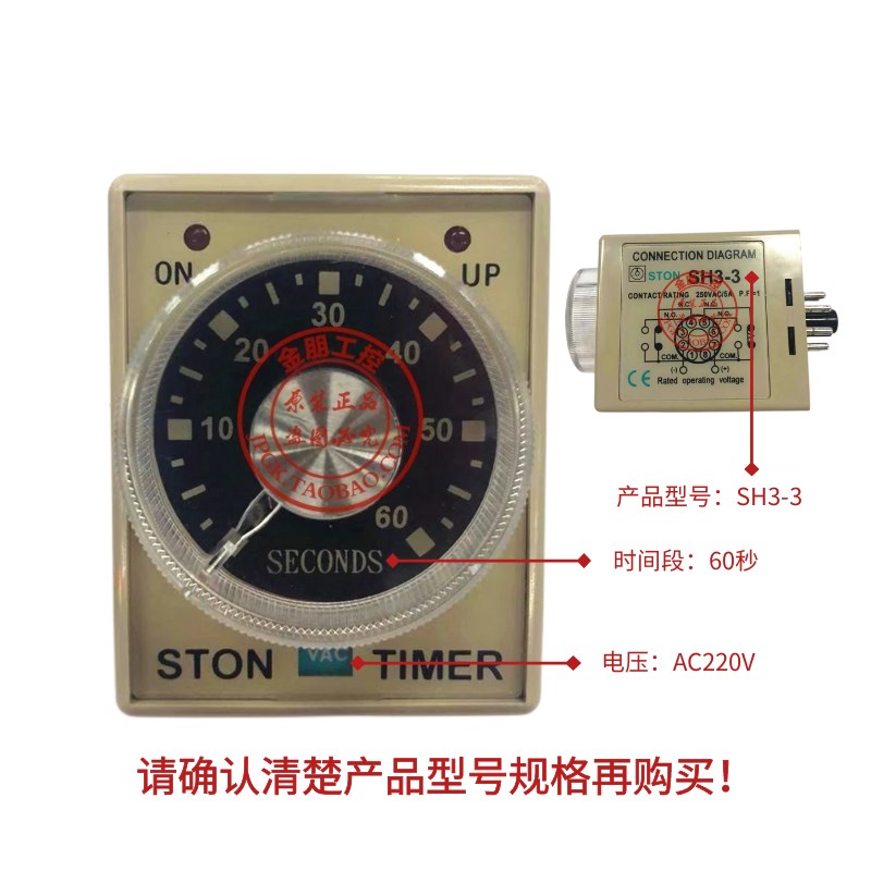原装台湾仕通STON 时间继电器 SH3-3 60S 220V  假一罚十