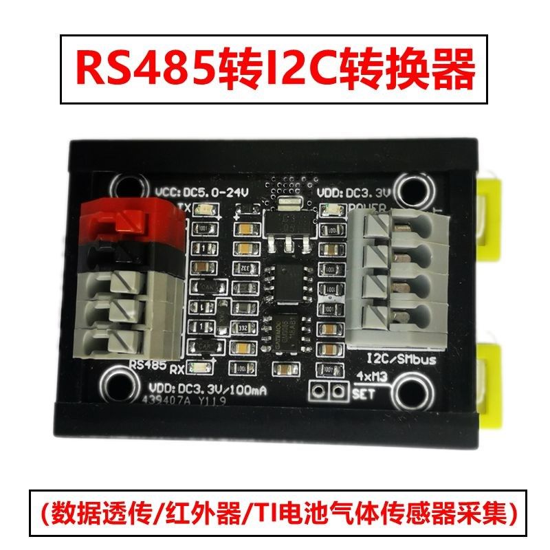 I2C转RS485红外线/温湿度/电池电量采集PLC/SMbus/ModBus PMbus,搬运/仓储/物流设备,机械式停车设备（立体停车库）,淘宝优惠券,粉丝福利购,淘宝优惠卷