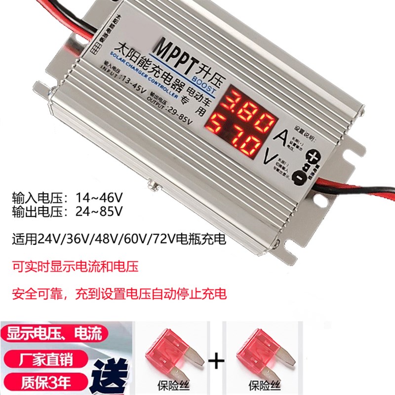MPPT光伏太阳能升降压控制器12V24V36V48V60V72V自动充电动车通用