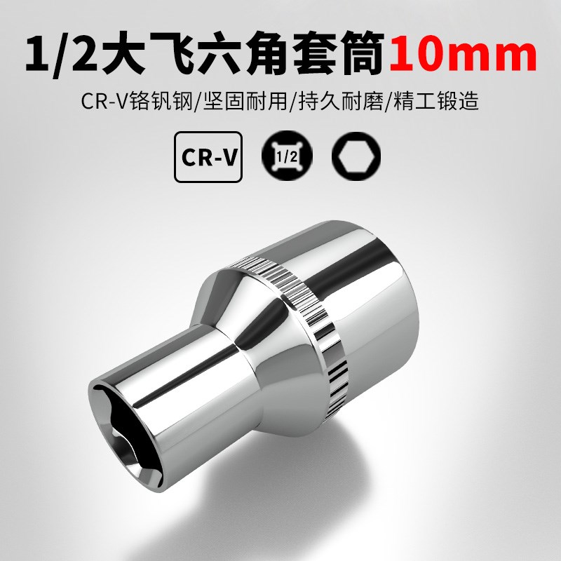 1/2大飞短套筒头螺丝12内13外六角套头8mm14 17 18 19V 22套管头2