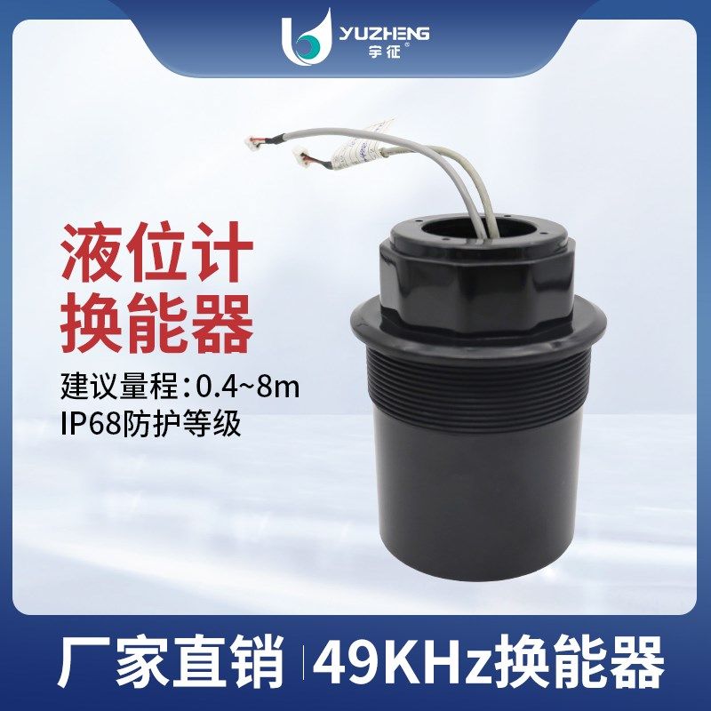 超声波液位计探头49KHZ空气中传感器振子8米测距换能器DYA-49-08C,搬运/仓储/物流设备,机械式停车设备（立体停车库）,淘宝优惠券,粉丝福利购,淘宝优惠卷