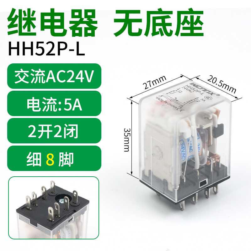 小型中间继电器220V交流HH52P电磁继电器8脚直流24VDC带底座MY2NJ