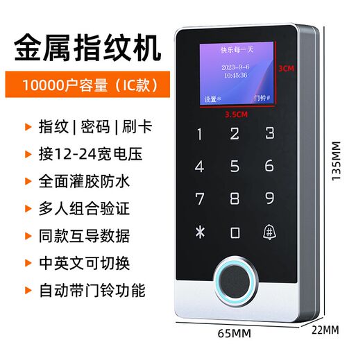 室外防水指纹门禁一体机密码刷卡器系统12V-24V宽电压电梯控制器