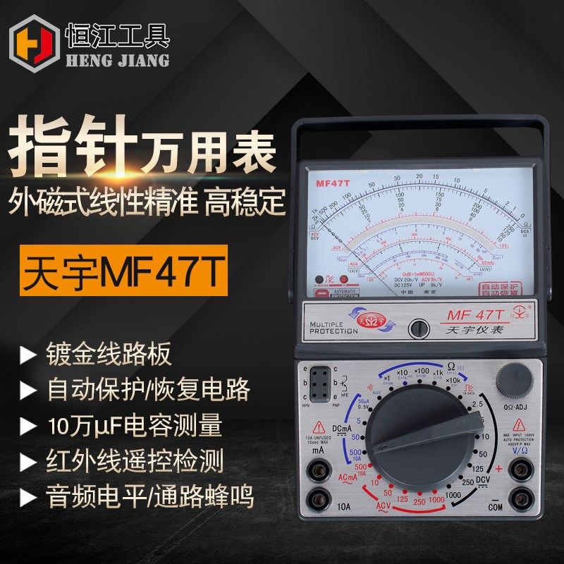 天宇MF-47T台式指针式万用表外磁机械高精度指针万用表仪器仪表,搬运/仓储/物流设备,机械式停车设备（立体停车库）,淘宝优惠券,粉丝福利购,淘宝优惠卷