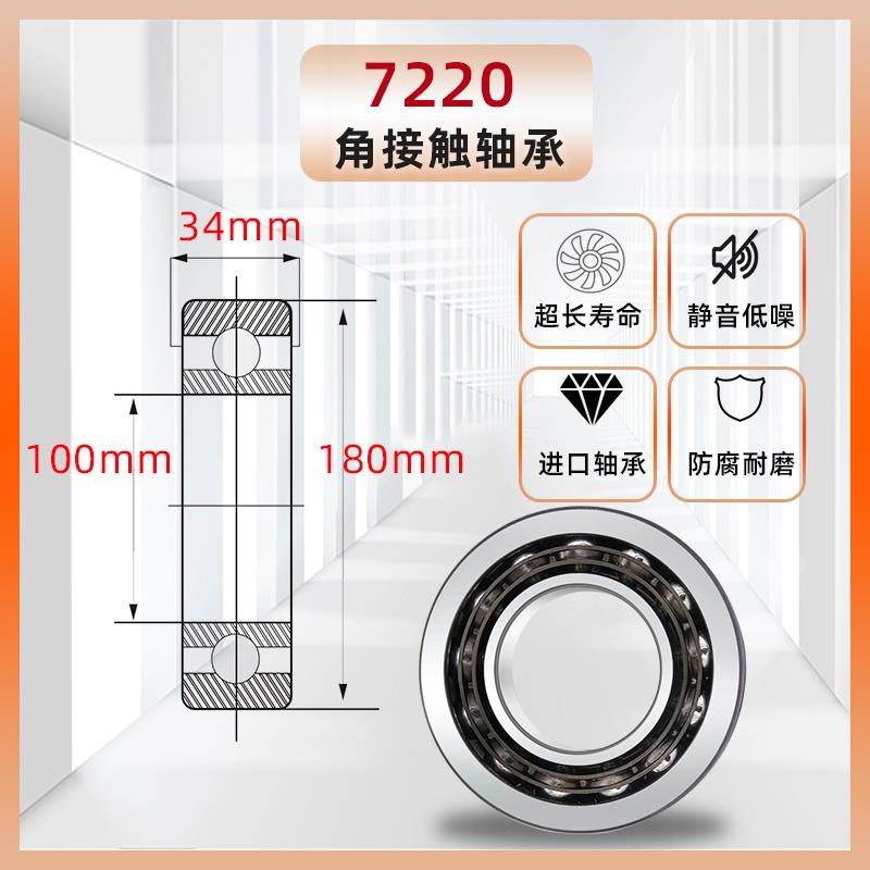 日本进口角接触轴承大全7219 7220 7221 7222 7224 7226 AC B M