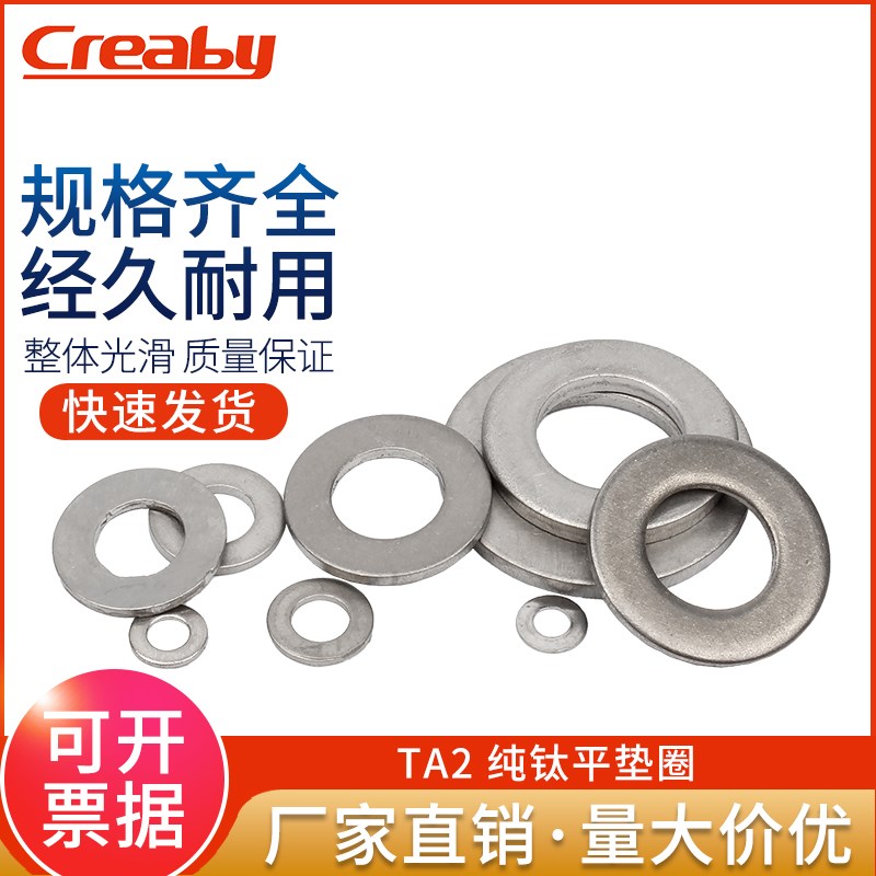纯钛垫片平垫圈加厚平垫片圆形华司介子加大螺丝垫M3OM4M5M6M8-M2