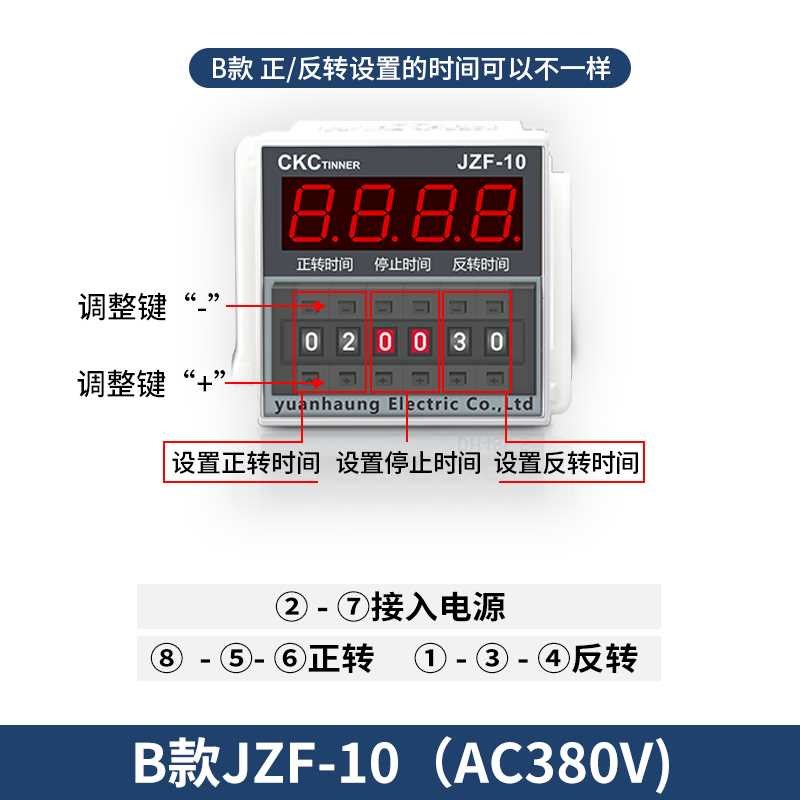 。JZF-10正反转时间继电器器控制电机正反转自动控制器正反转定时