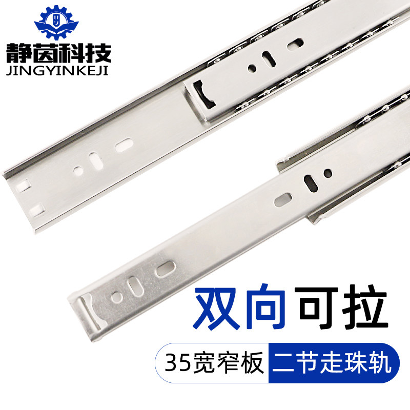 不锈钢双向滑轨双向推拉导轨两头拉滑轨左右拉出滑轨前后拉出滑轨