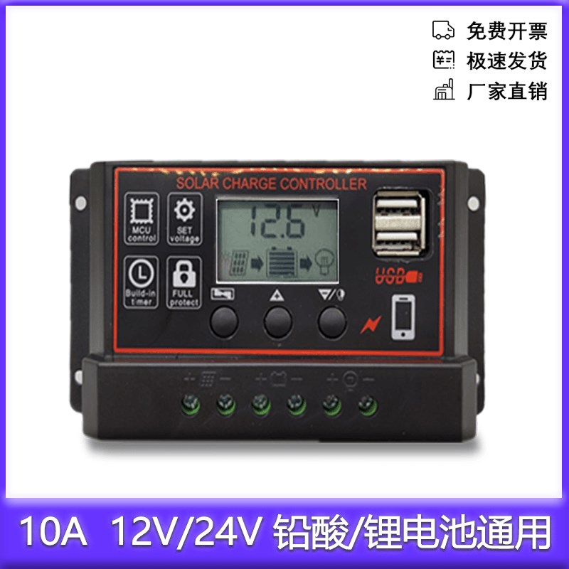 太阳能控制器12V24V36V48V60V全自动充放铅酸锂电池通用光伏发电