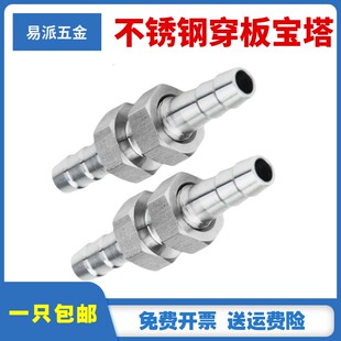 304不锈钢穿板宝塔接头 软管皮管过板水箱水桶穿孔隔板倒刺头竹节