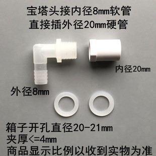 鱼缸过滤盒配件周转箱过滤器进水接头进水管直角宝塔头滴流盒上滤