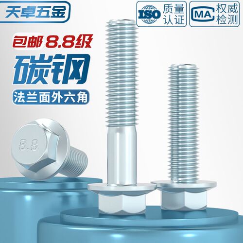 国标8.8级镀锌法兰面外六角螺丝GB5789自带垫片螺栓M5M6M8M10M12
