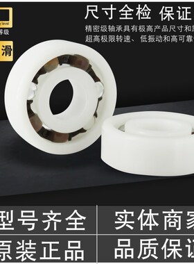 POM尼龙塑料轴承6800 6801 6802 6803 6804 6805 6806