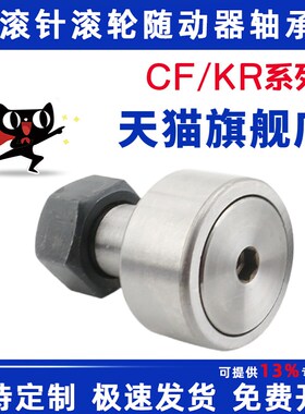 螺栓凸轮滚轮滚针轴承随动器 CF24 CF24B KR62PP 内24外62高80mm