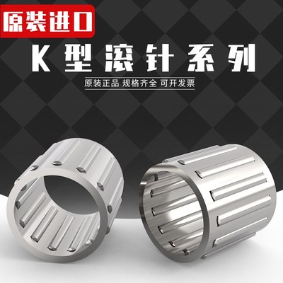 进口德国FHQ KT606825C3通用滚针与保持架组件轴承尺寸60*68*25