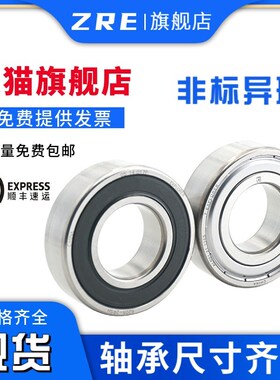 深沟球英制非标轴承1601 1602 1603 1604 1605 1606 1607Z ZZ RS