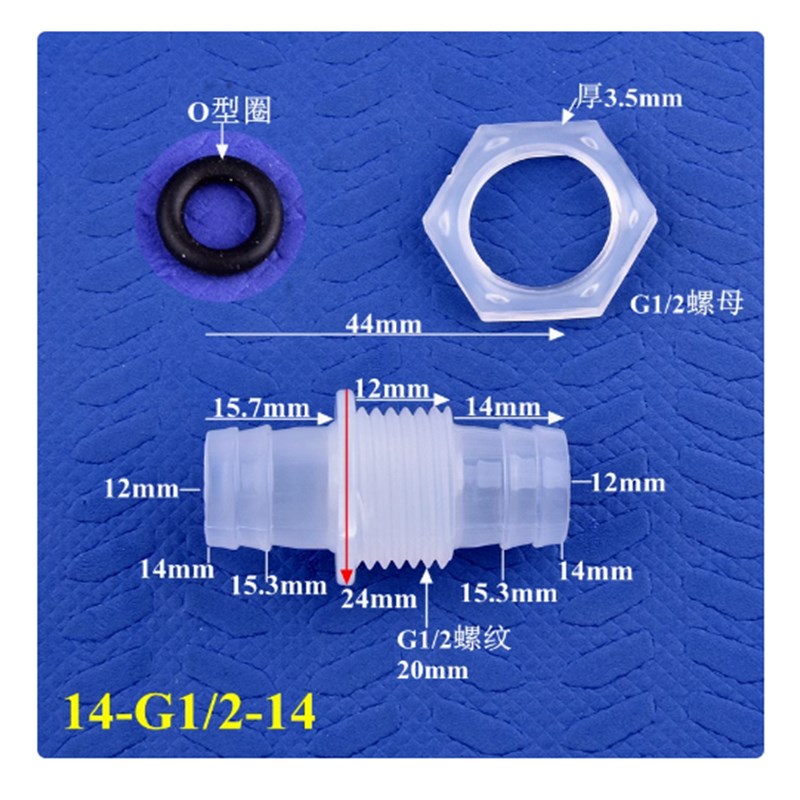 PP穿板直通塑料穿板接头宝塔软管接头水箱水桶底部隔板下水排配件