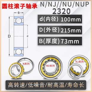 NUP2320 ECM 日本进口圆柱滚子轴承NJ