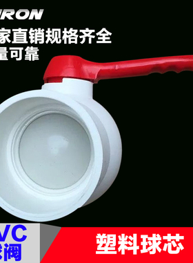 PVC球阀 DN 110 4寸 球阀 止水阀门 水球阀 塑料 开关接头给水管