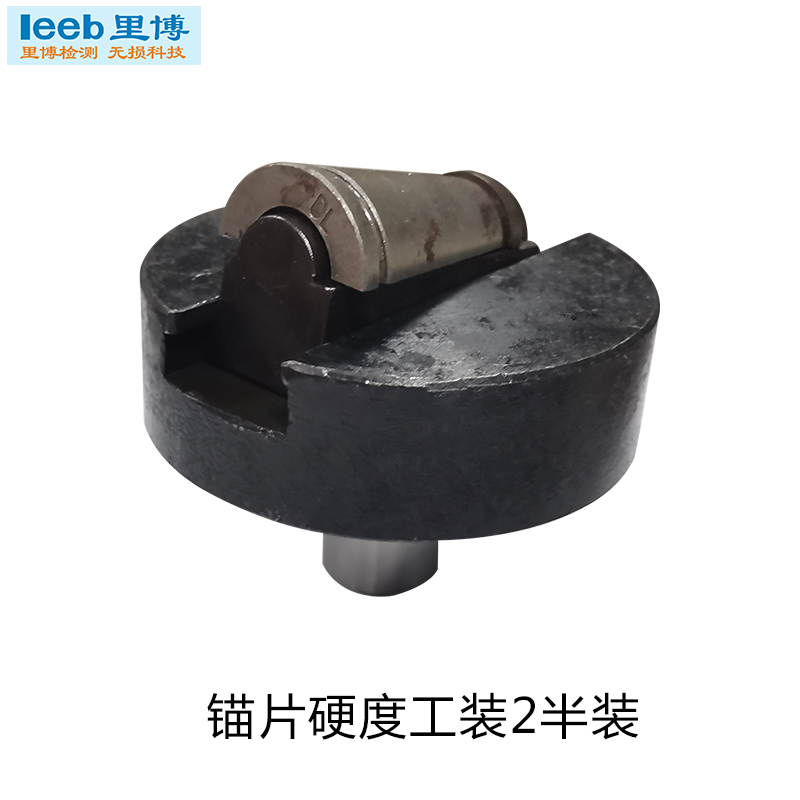 锚具夹片洛氏硬度测试底座 洛氏硬度计J锚具夹片硬度工装测量夹具