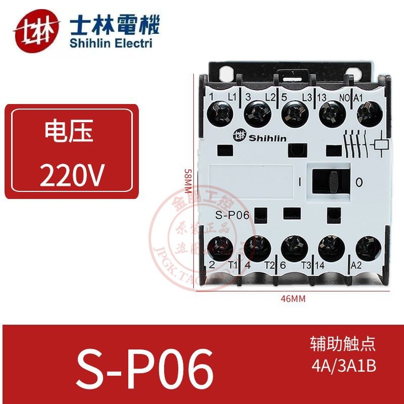 原装全新台湾士林交流接触器S-P06 SP06 AC220/110/380/24V常开6A