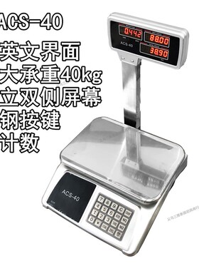 ACS-828外贸版30kg电子计价秤 优质台称10g高精确度 全英文钢按键