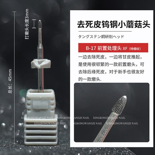 美甲打磨头钨钢金钢前置处理卸甲去死皮打磨机专用俄式前置打磨头