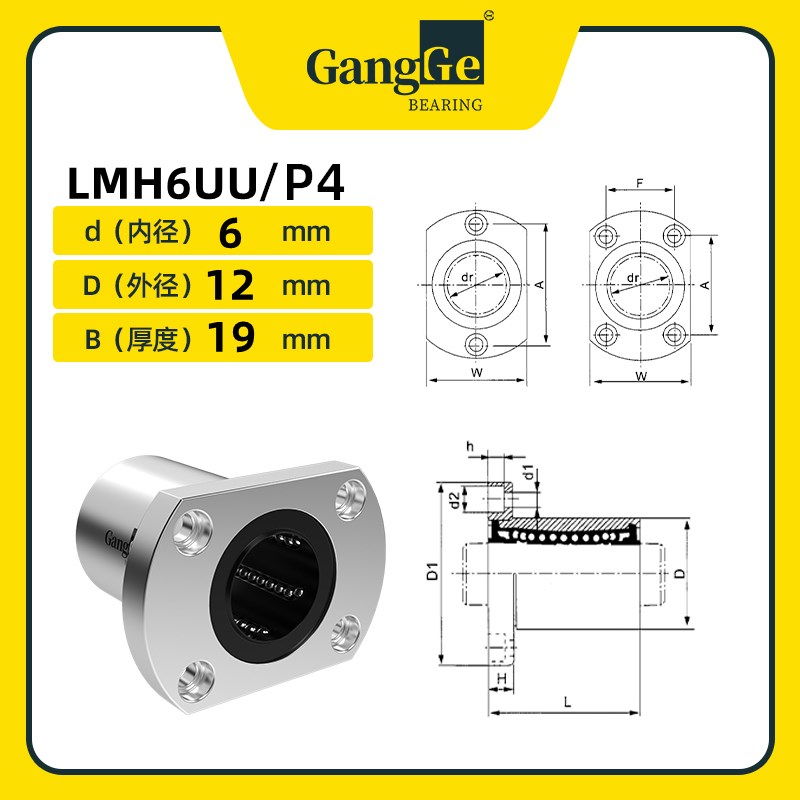 椭圆双切边法兰直线轴承LMH6 8 10 12 13 16 20 40 50 60UU固定座