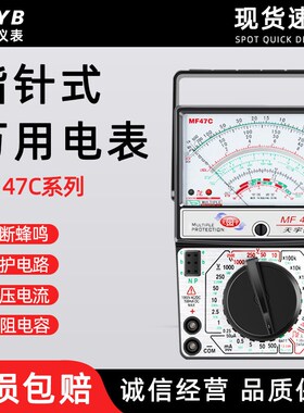 天宇指针式万用表 mf47c指针万用表  外磁万用表电工万用表