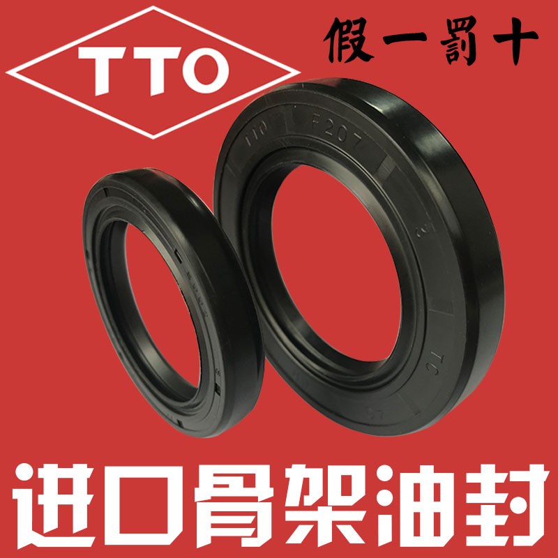 进口TTO TC丁晴骨架油封 内径105*140/145*12/13/14/15TG水钻机封