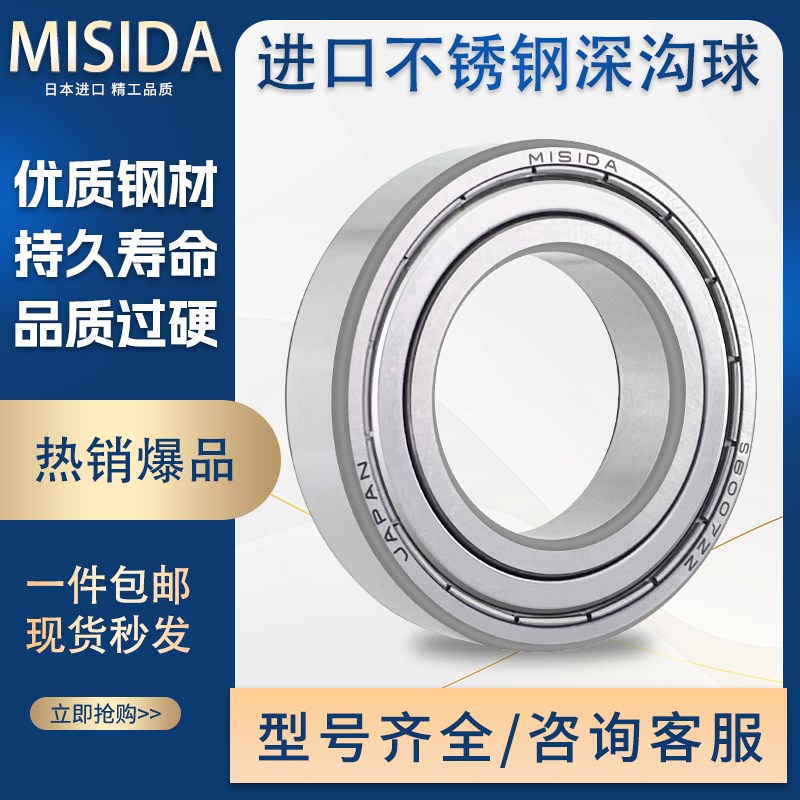 日本进口440-304不锈钢轴承  S6806 S6807 S6808 S6809 S6810 ZZ