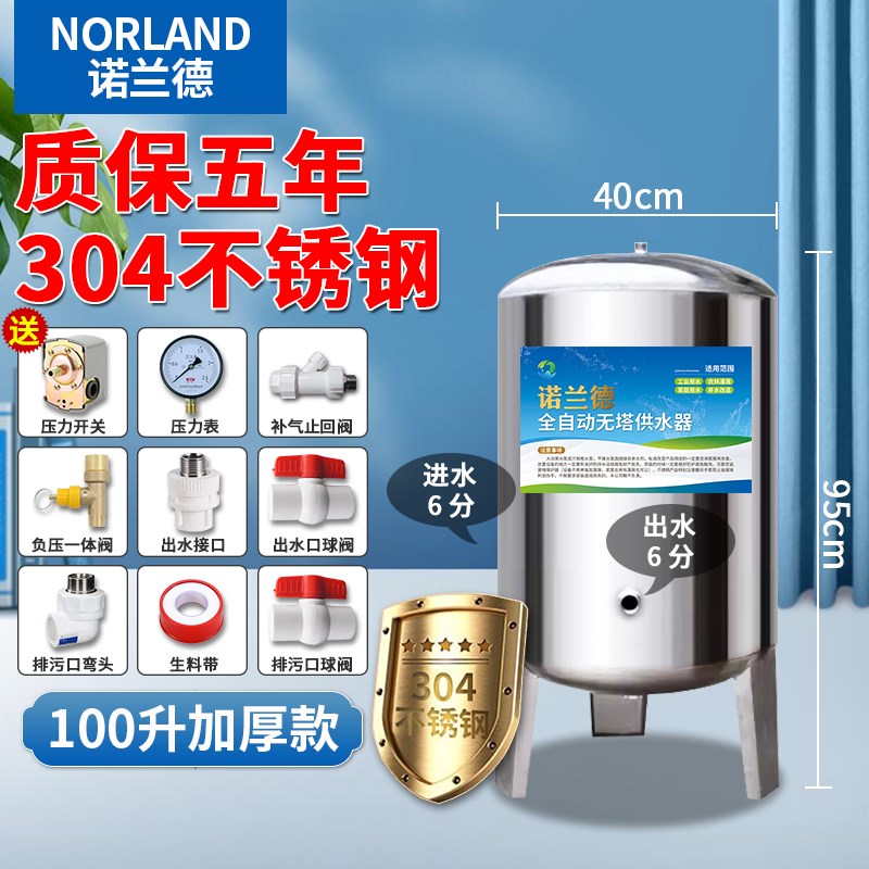 诺兰3德04不锈钢压力罐储水罐家用全自动上水控制器无塔供水器