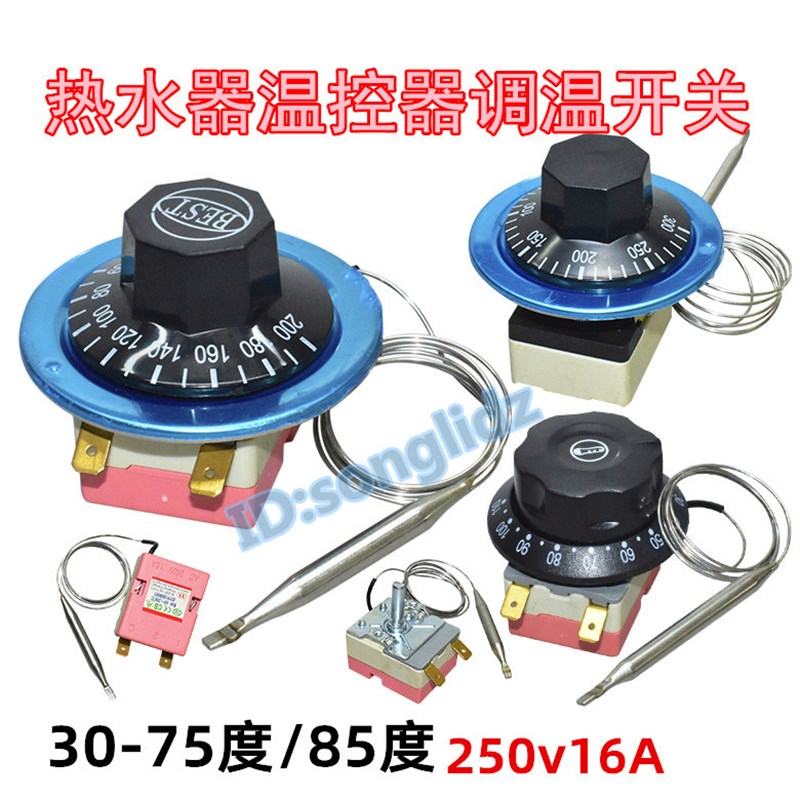 储水式电热水器小厨宝调温器75度85度250v16A温控开关旋钮调温器