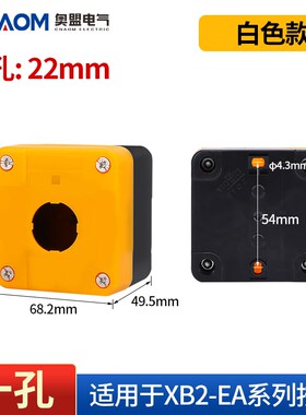 XAL-B01 02 03按钮盒开关控制盒防水防尘白色黄色1孔2孔3孔22mm