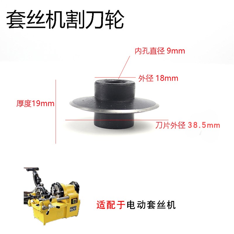 2号3号割刀片手动管子割刀刀片割刀刃 割刀轮 割轮电动套丝机刀片图片