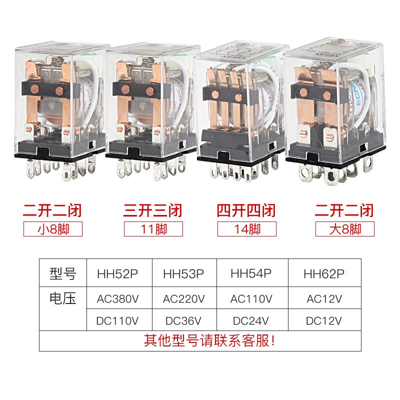 中间继电器220V交流直流24V12伏HH52P 54P小型继电器8脚14脚MY2NJ