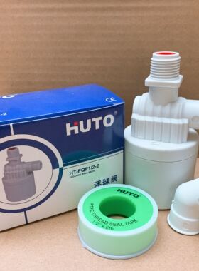 HT-FQF1/2-2浮球阀太阳能浮球阀水位控制器HUTO环通电子科技有限