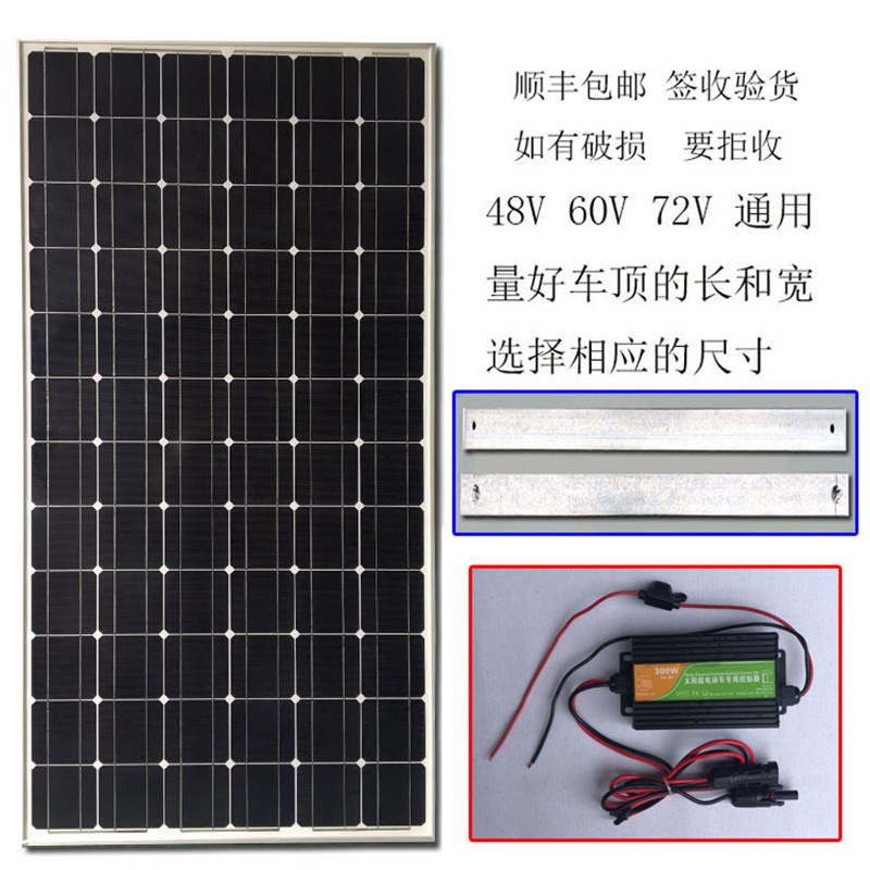 车载太阳能电池板48V60v72伏电动车充电板升压充电控制器车顶发电