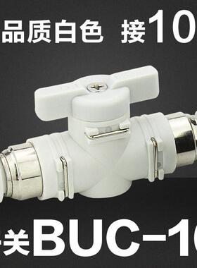 气动精品白色手阀开关快速插气管接头BUC-4 6 8 12mm手动阀球阀门