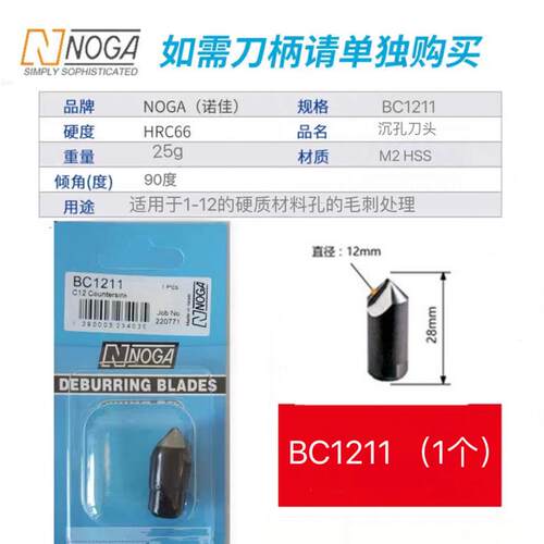 以色列NOGA诺佳沉孔 内孔去毛刺倒角刀BC8301BC1041BR2001EX2001