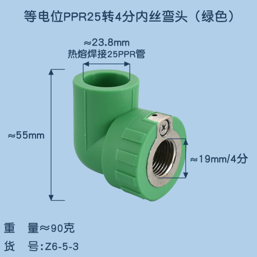 PPR热熔20/25带等电位水管接头转4分内丝直接/弯头/三通水管管件